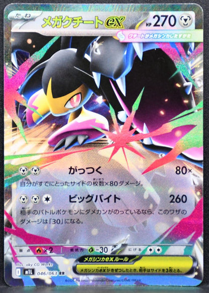 Pokémon Mega Mawile ex Mega Evolutions: Mega Brave 046/063 NM Japanese