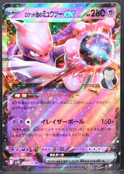 Pokémon Team Rocket's Mewtwo ex SV The Glory of Team Rocket 039/098 NM Japanese