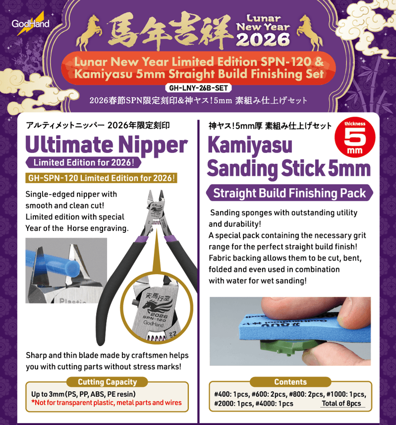 Lunar New Year Limited Edition SPN-120 & Kamiyasu 5mm Straight Build Finishing Set