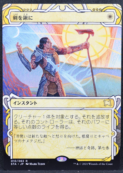 MTG Swords to Plowshares Mystical Archive Regular Japanese NM