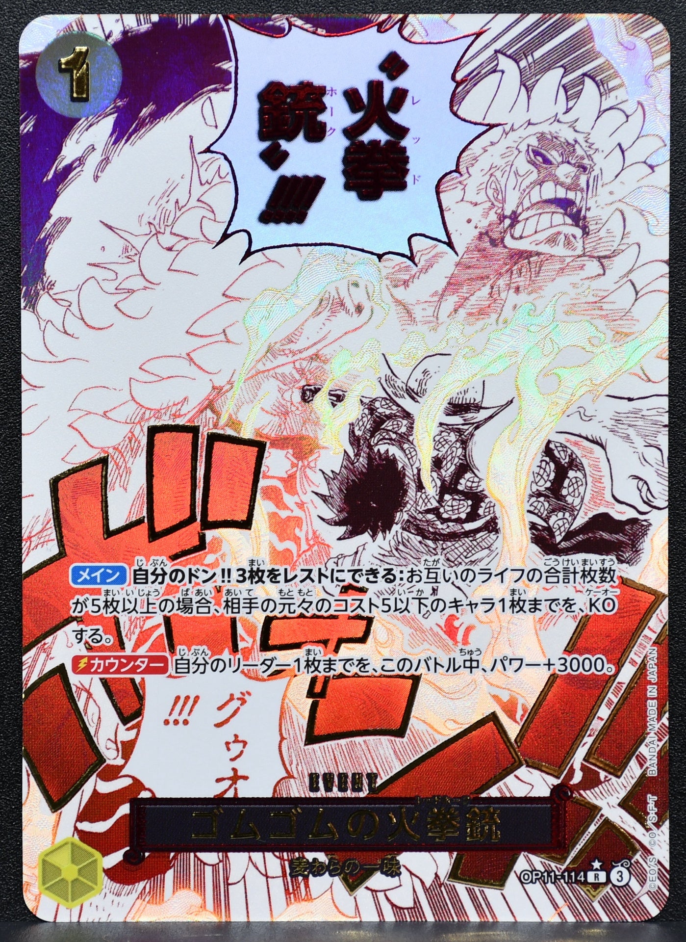 One Piece CG Gum-Gum-Fist Pistol Red Hawk Alternative Art OP11-114 Japanese NM