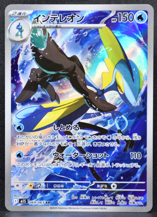 Pokemon TCG Inteleon Japanese 069/063 Mega Symphonia AR NM