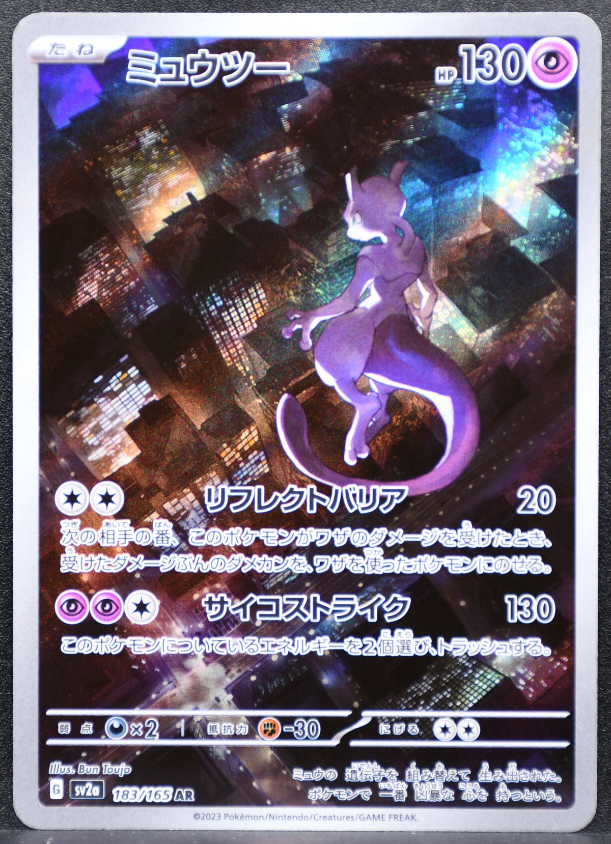 Pokemon TCG Mewtwo Japanese 183/165 SV2a 151 AR NM