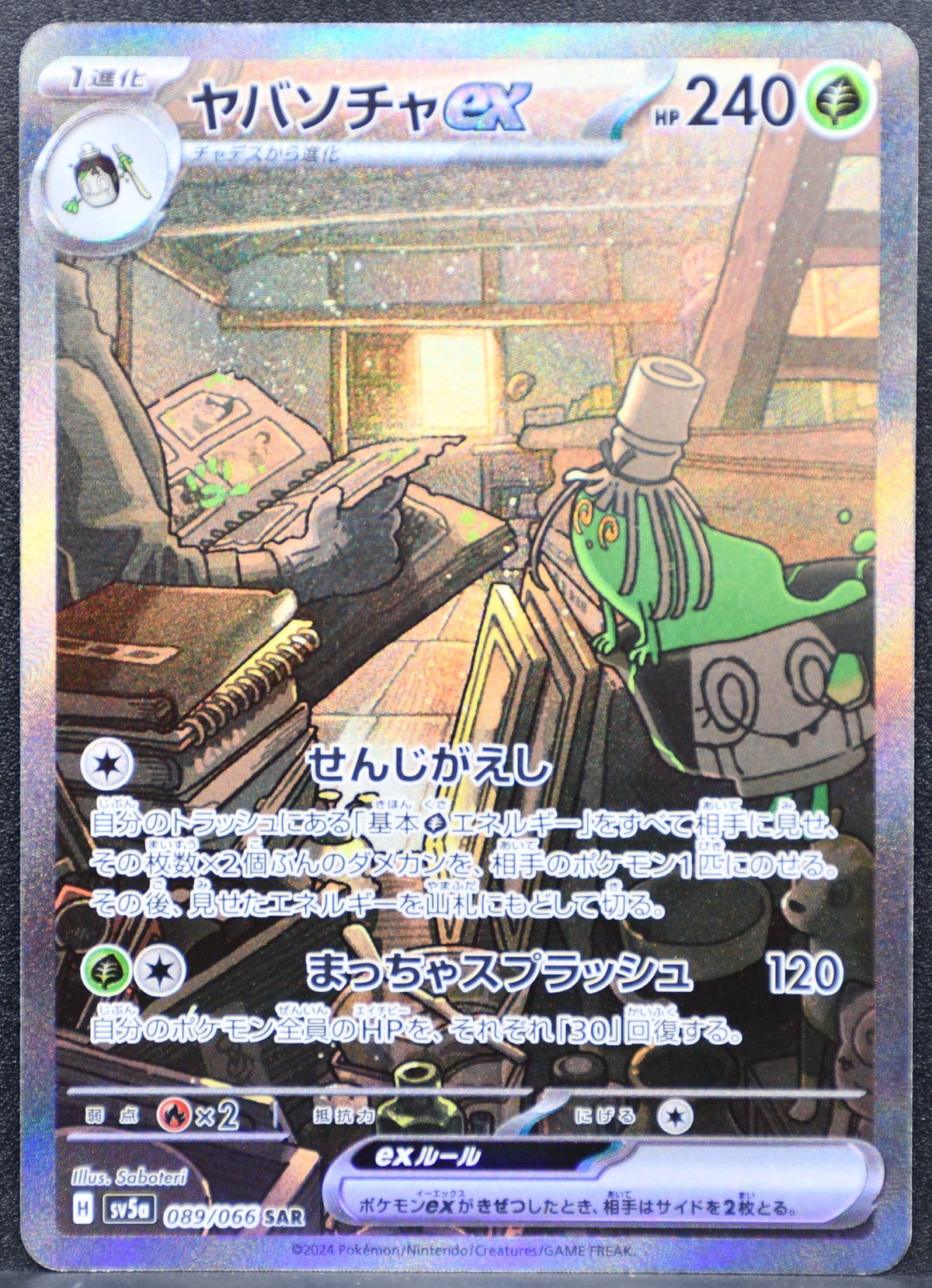 Pokemon TCG Sinistcha ex Japanese 089/066 Crimson Haze SAR NM