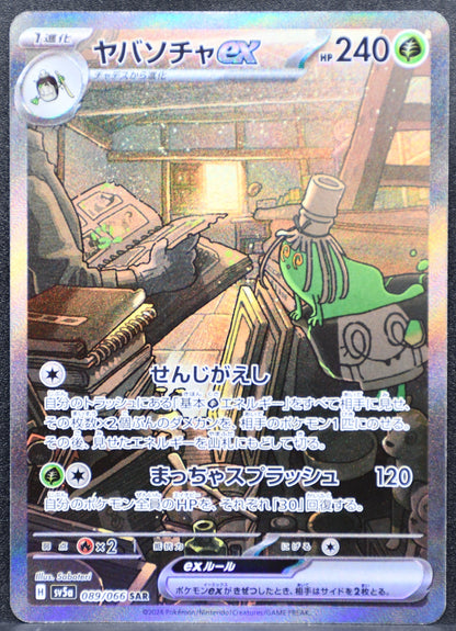 Pokemon TCG Sinistcha ex Japanese 089/066 Crimson Haze SAR NM