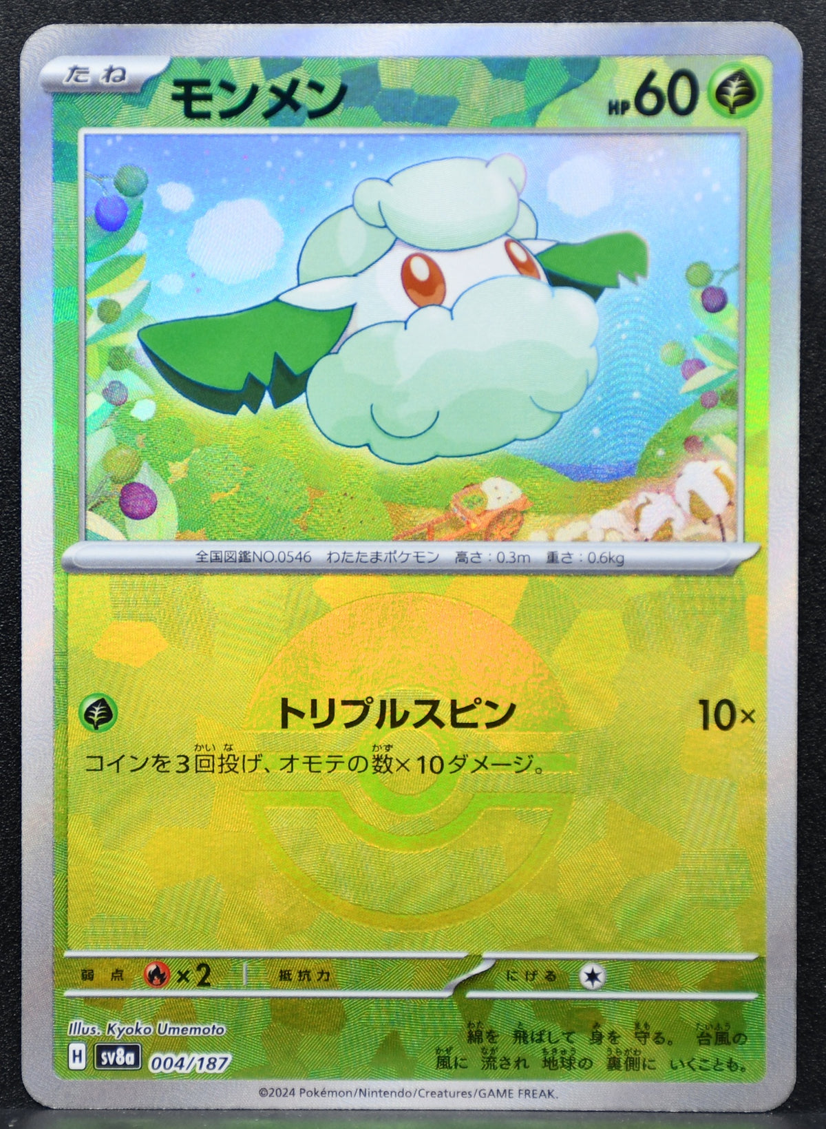 Pokemon TCG Cottonee Japanese 004/187 Terastal Festival Pokeball NM