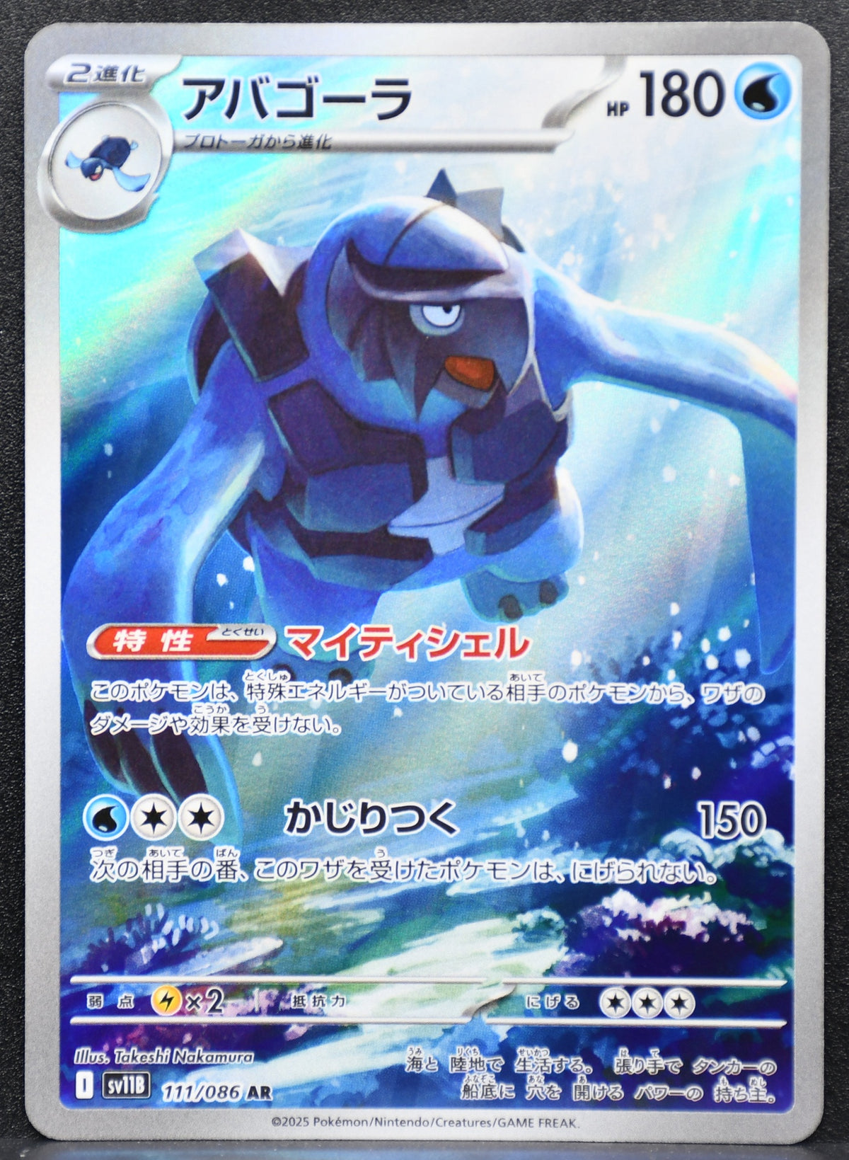 Pokemon TCG Carracosta Japanese 111/086 Black Bolt AR NM