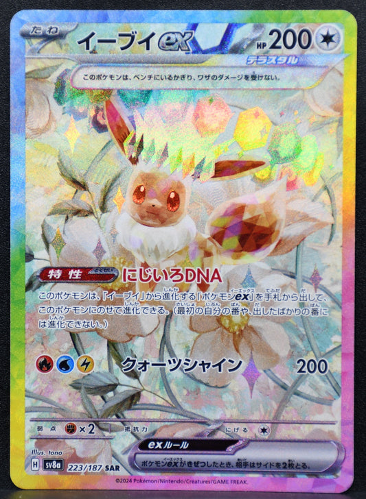 Pokemon TCG Eevee ex Japanese 223/187 Terastal Festival SAR NM