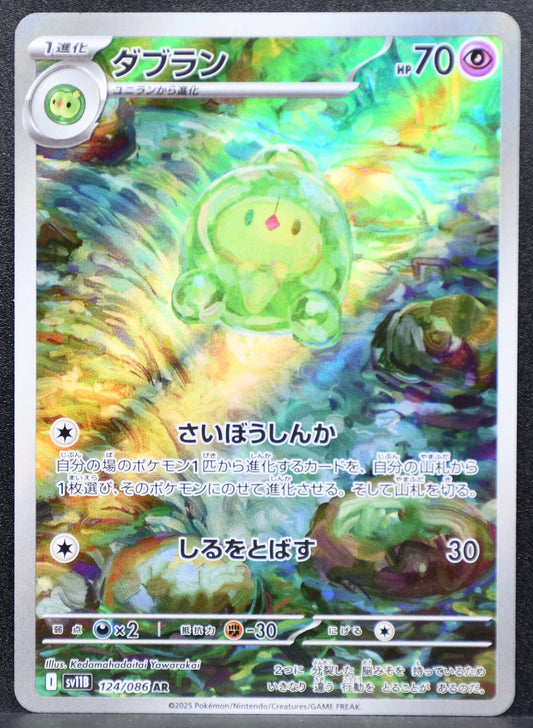 Pokemon TCG Duosion Japanese 124/086 Black Bolt AR NM