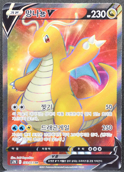 Pokemon TCG Dragonite V 073/067 s7R Korean NM