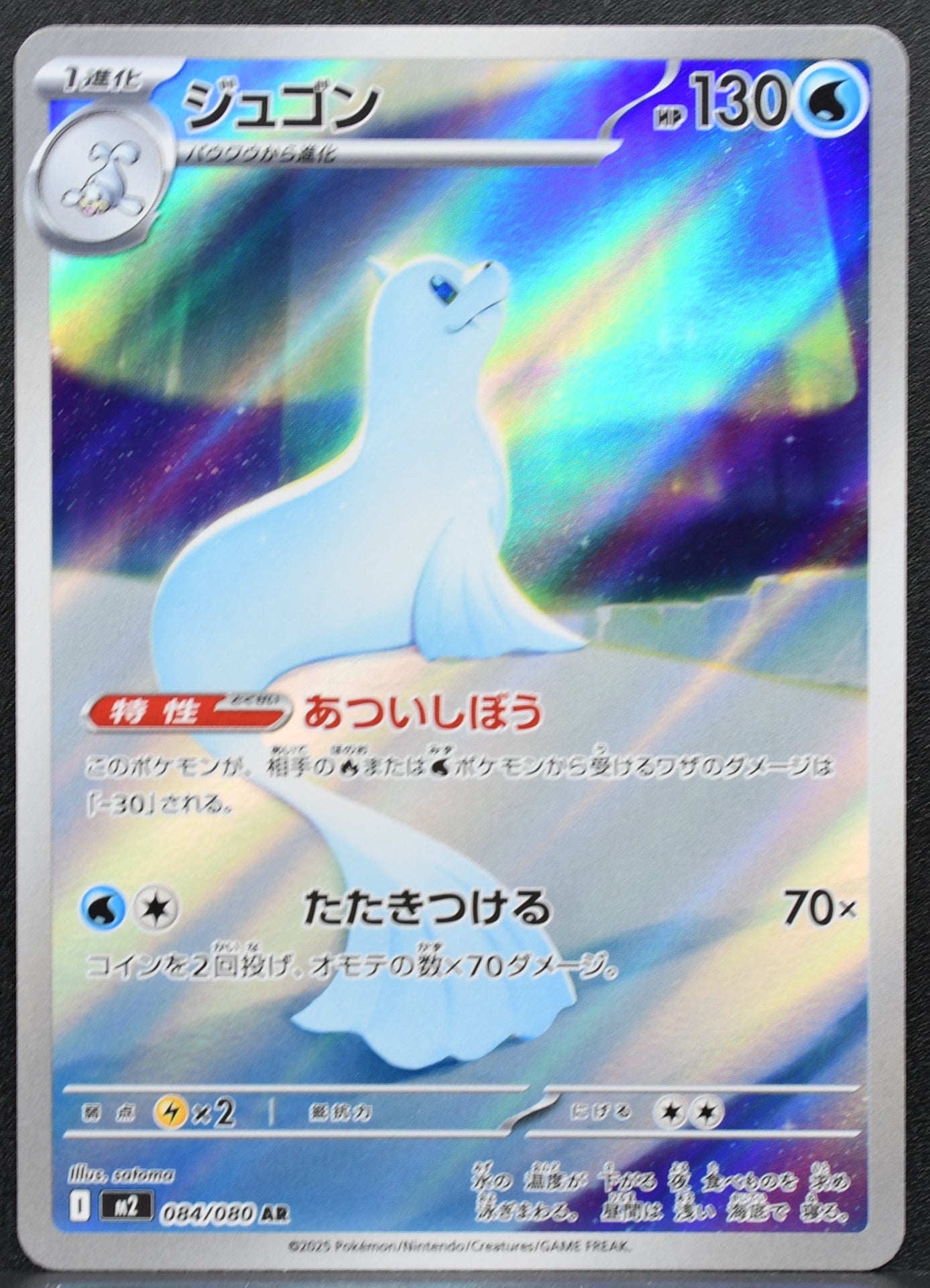 Pokemon TCG Dewgong 084/080 M2 Japanese NM