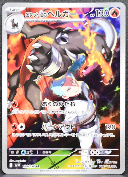 Pokemon TCG Team Rocket's Houndoom 100/098 The Glory of Team Rocket Japanese NM