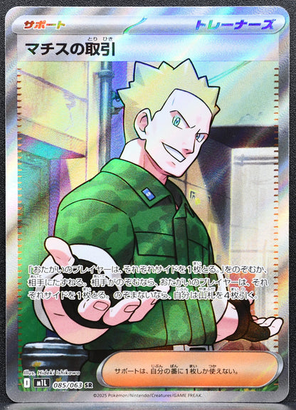 Pokemon TCG Lt. Surge's Deal M1L Mega Brave 085/063 Japanese NM