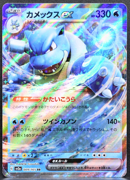 Pokemon TCG Blastoise ex 009/165 Scarlet & Violet 151 Japanese NM