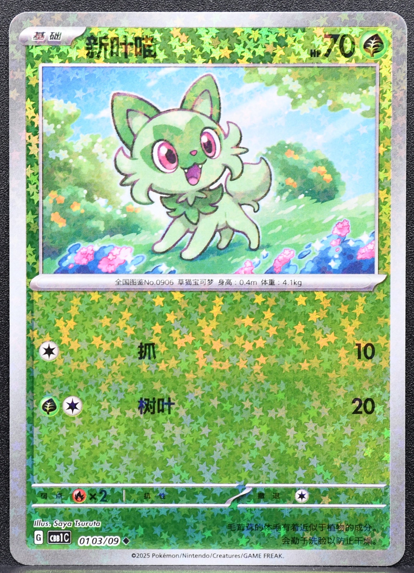 Pokemon TCG Sprigatito 01 03/09 Chinese Gem Vol 1 Pack NM