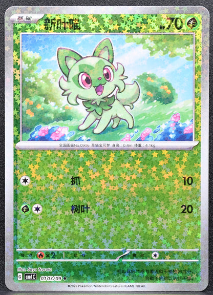 Pokemon TCG Sprigatito 01 03/09 Chinese Gem Vol 1 Pack NM