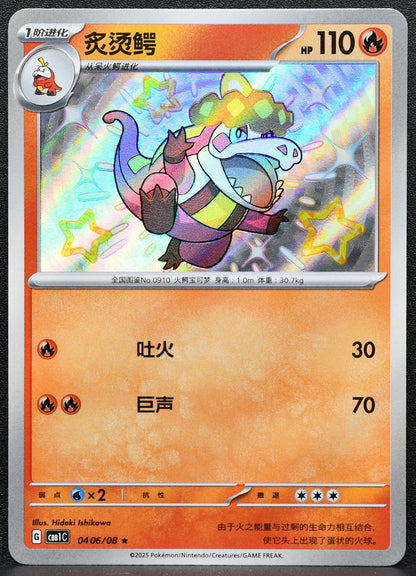 Pokemon TCG Lokroko Shiny Chinese Gem Pack CBB1C 04 06/08 NM