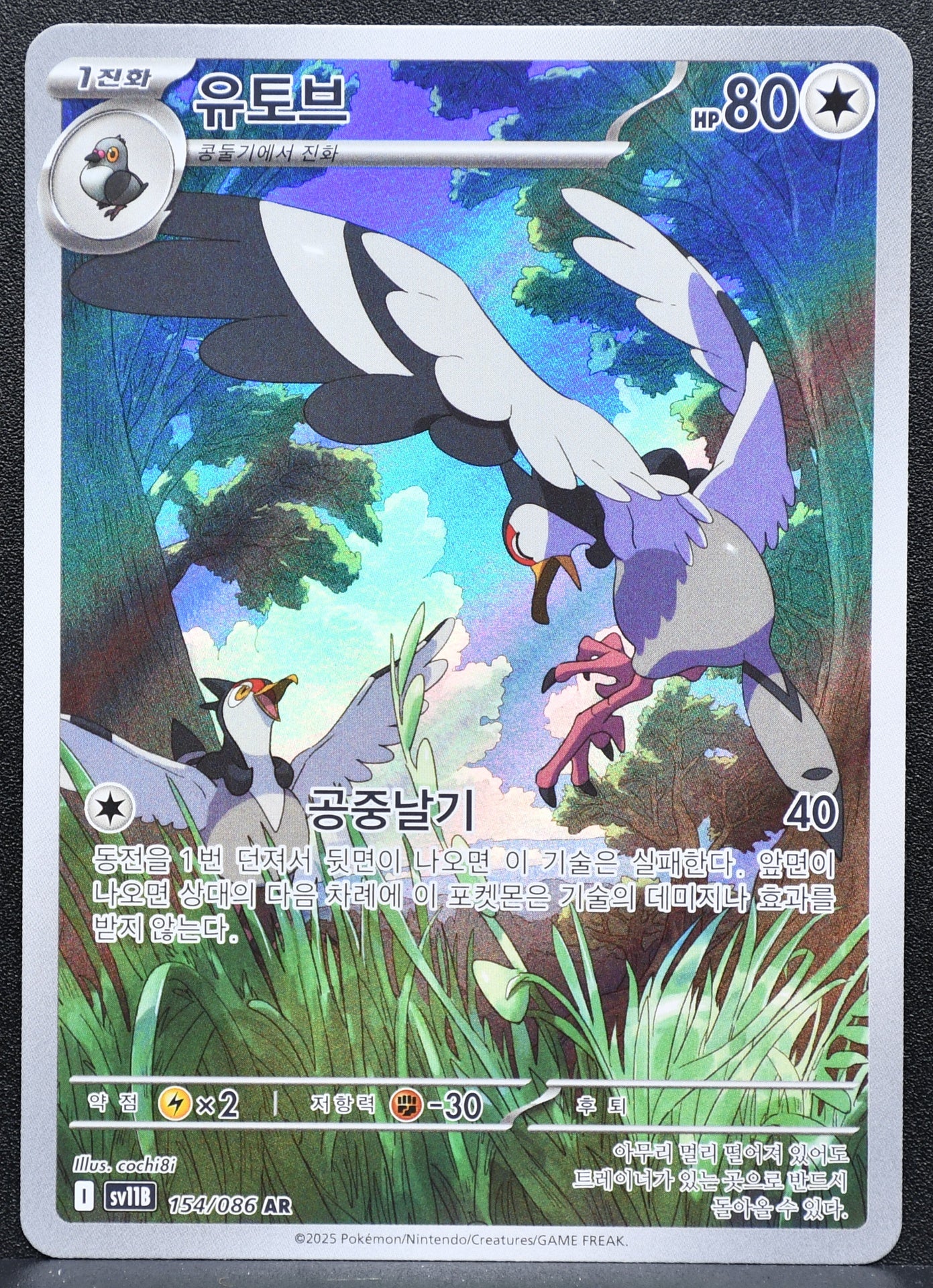 Pokemon TCG Tranquill 154/086 SV11B Black Bolt Korean NM