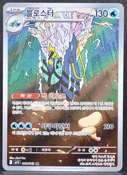 Pokemon TCG Clawitzer 068/063 Mega Symphonia Korean NM
