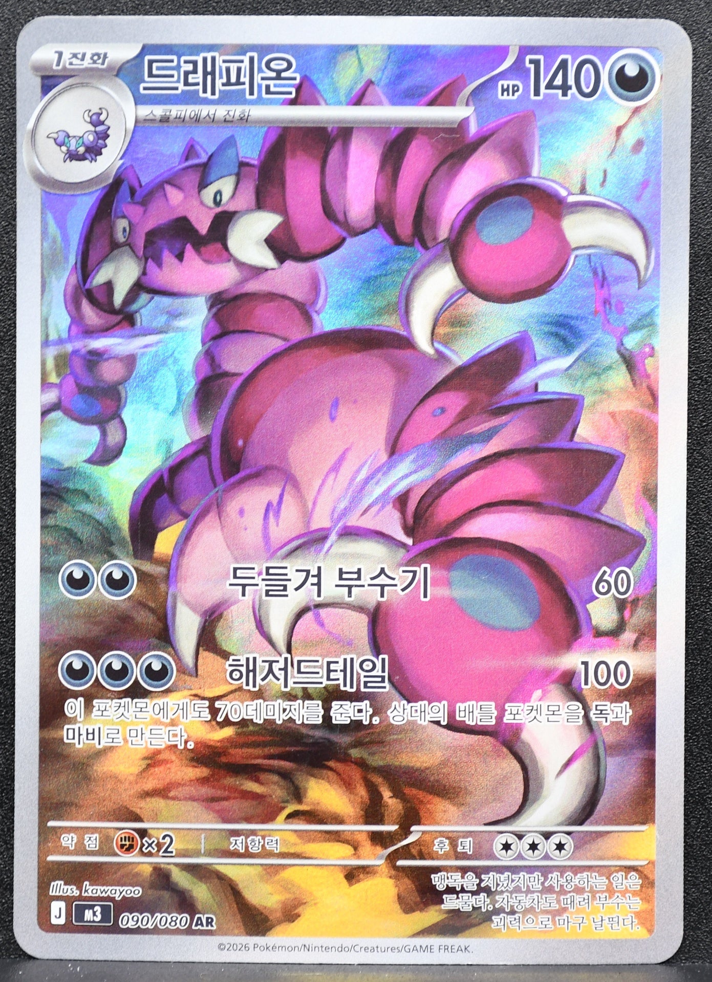 Pokemon TCG Drapion 090/080 M3 Korean NM