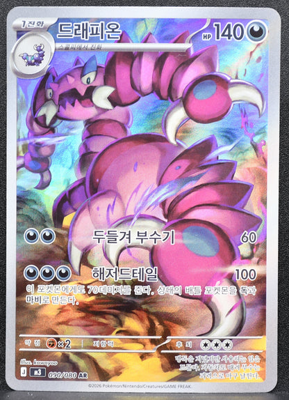 Pokemon TCG Drapion 090/080 M3 Korean NM