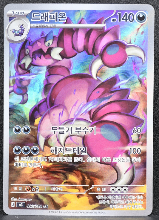 Pokemon TCG Drapion 090/080 M3 Korean NM