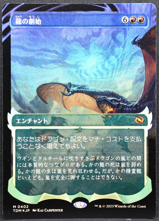 Magic Dracogenesis Showcase JP 402 Tarkir: Dragonstorm NM