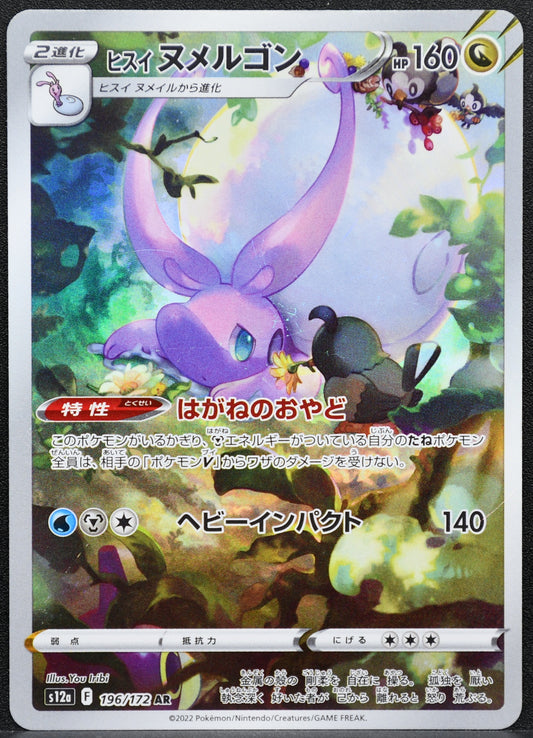Pokemon TCG Hisuian Goodra 196/172 JP VSTAR Universe NM