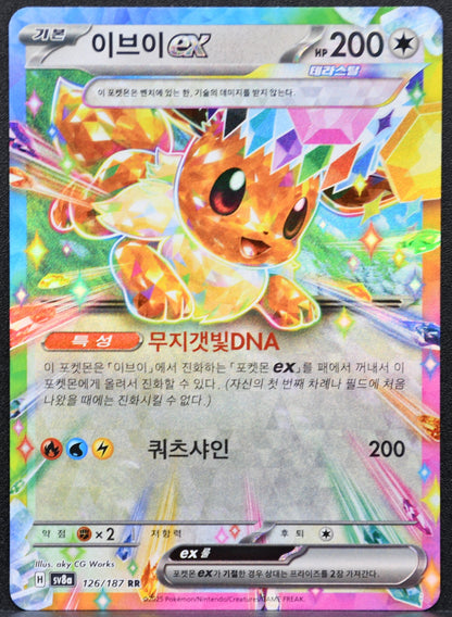Pokemon TCG Eevee ex 126/187 Korean SV8a: Terastal Festival NM