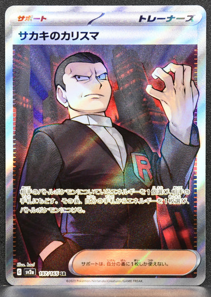 Pokemon TCG Giovanni's Charisma 197/165 Sv2a: 151 Japanese NM