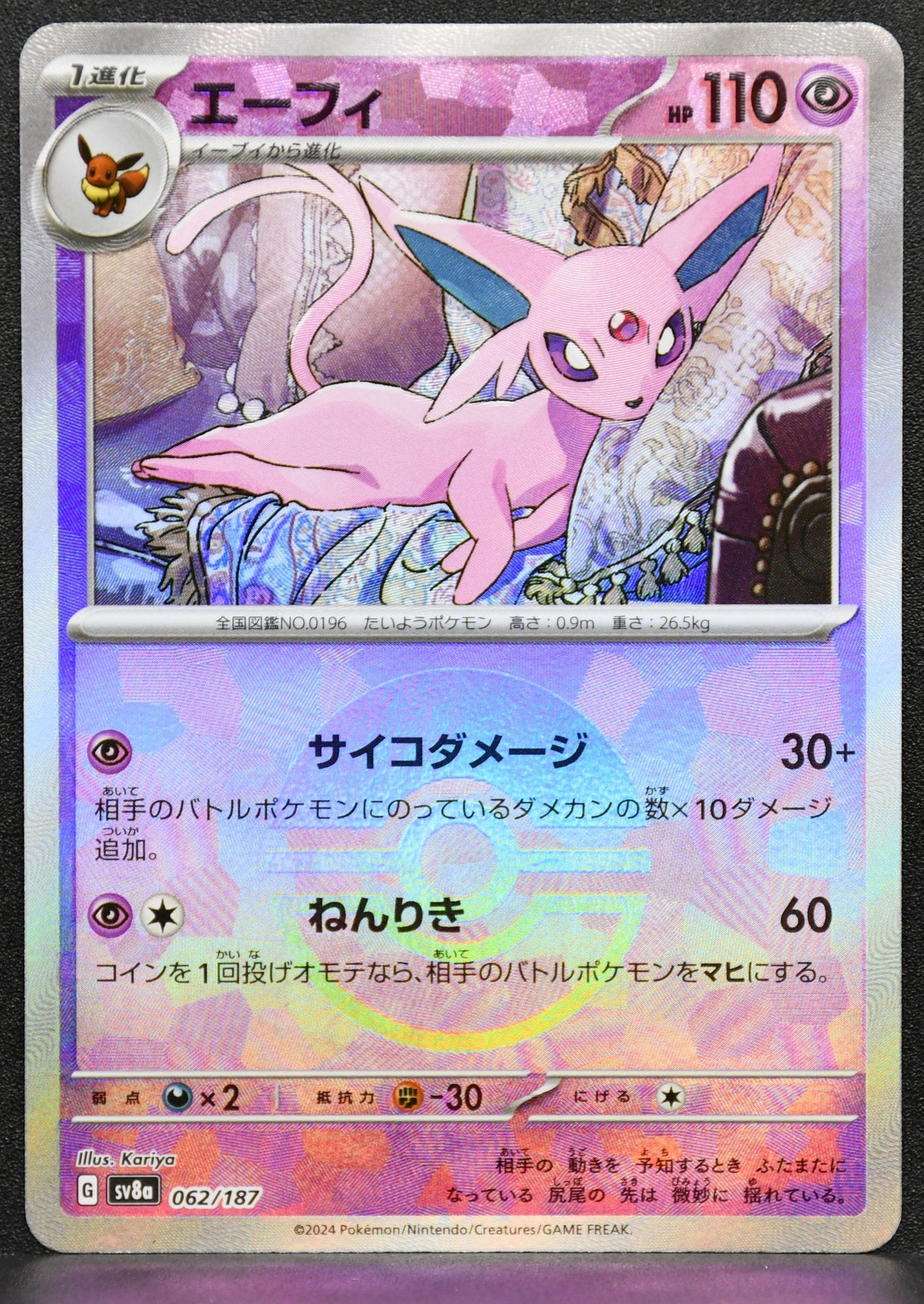 Pokemon TCG Espeon 062/187 Pokeball Pattern Terastal Festival Japanese NM