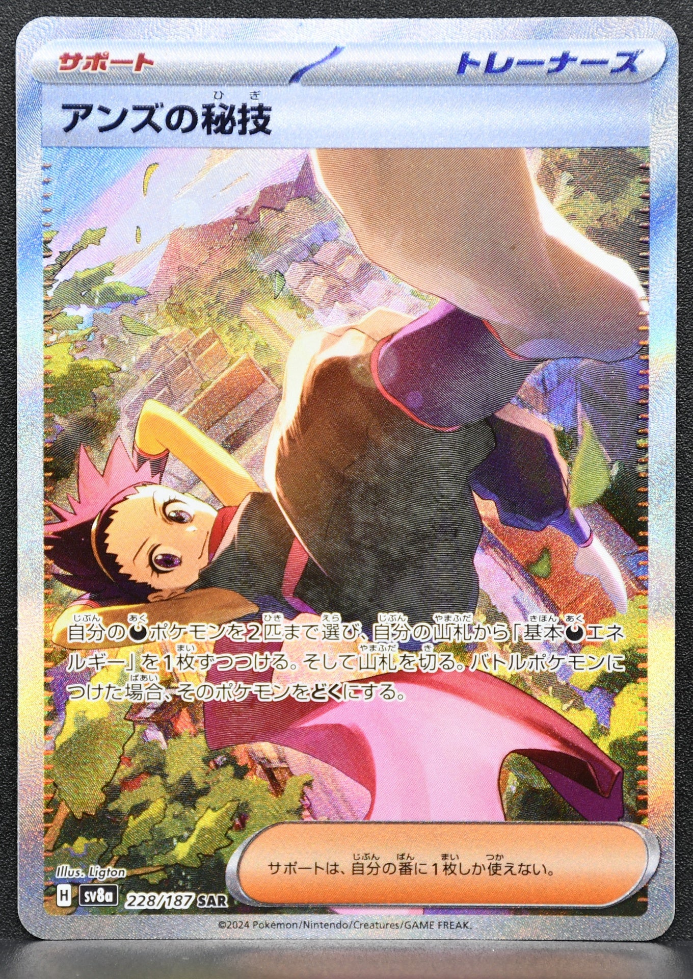 Pokemon TCG Janine's Secret 228/187 Terastal Festival Japanese NM