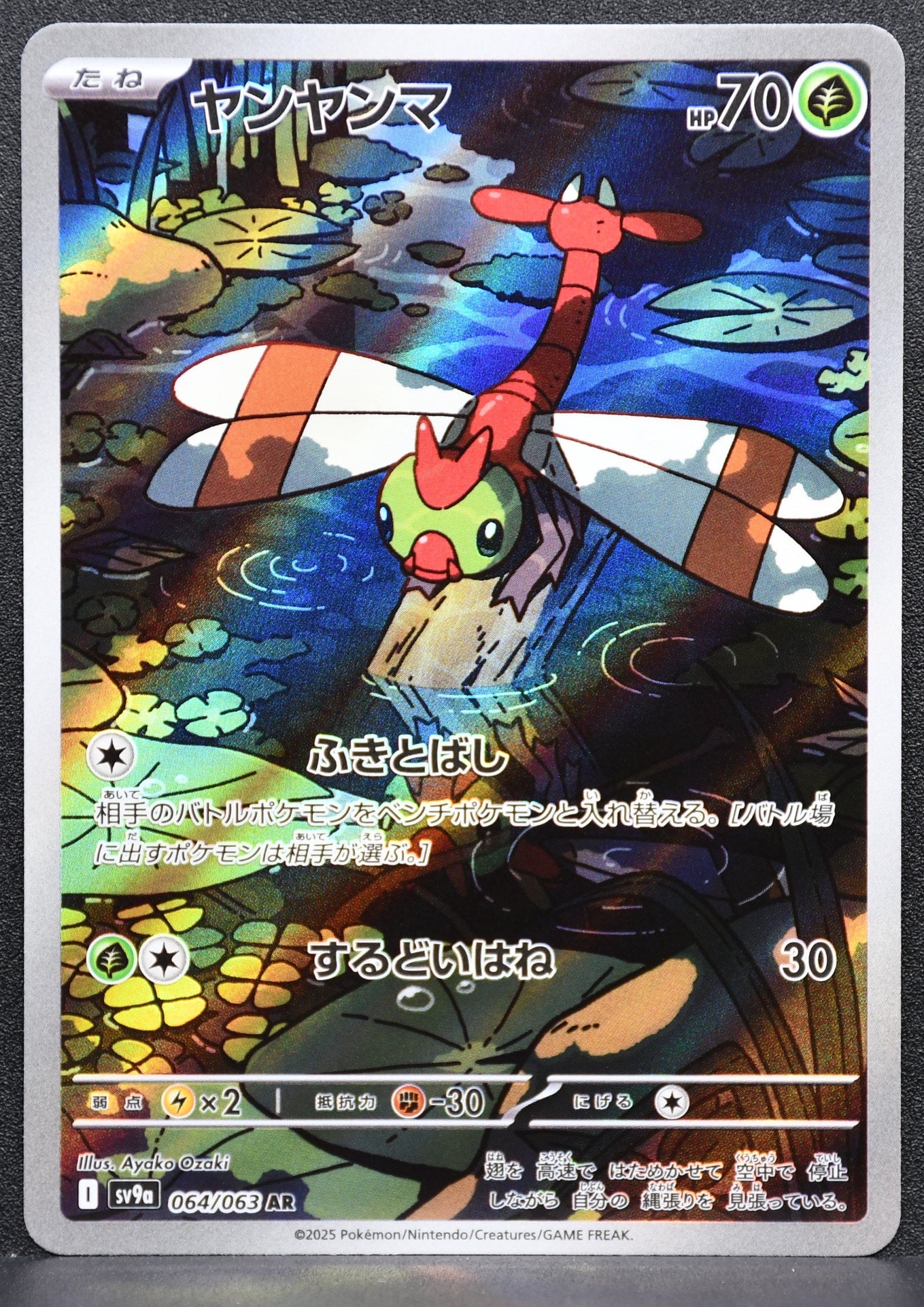 Pokemon TCG Yamna 064/063 SVa9 Heat Wave Arena Japanese NM
