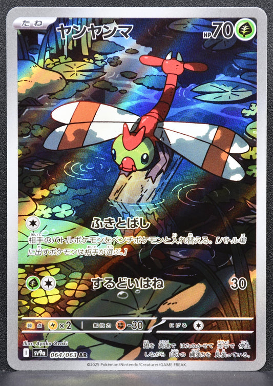 Pokemon TCG Yamna 064/063 SVa9 Heat Wave Arena Japanese NM