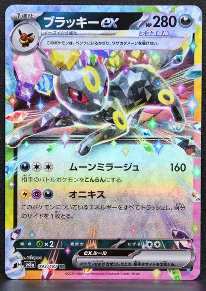 Pokemon TCG Umbreon ex 093/187 Sv8a: Terastal Festival Japanese NM
