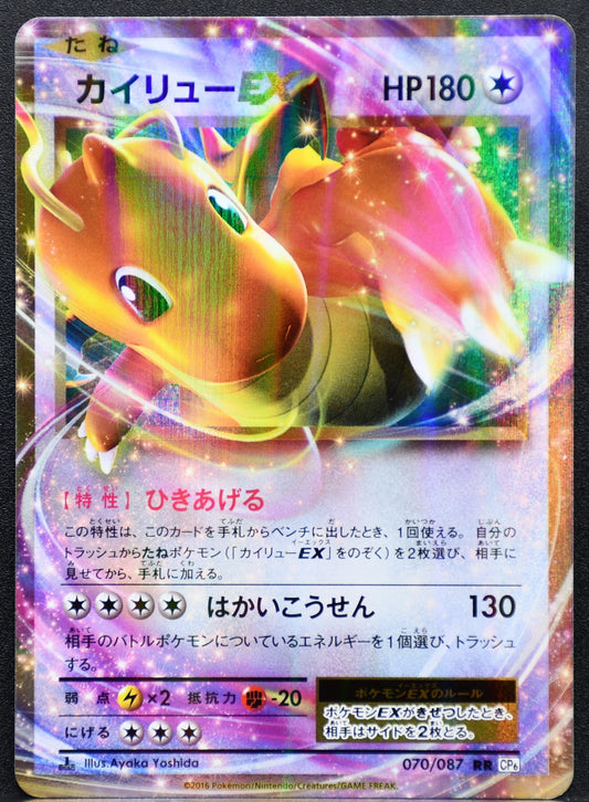 Pokemon TCG Dragonite EX 070/087 CP6 20th Anniversary NM 1st Edition Holofoil JP