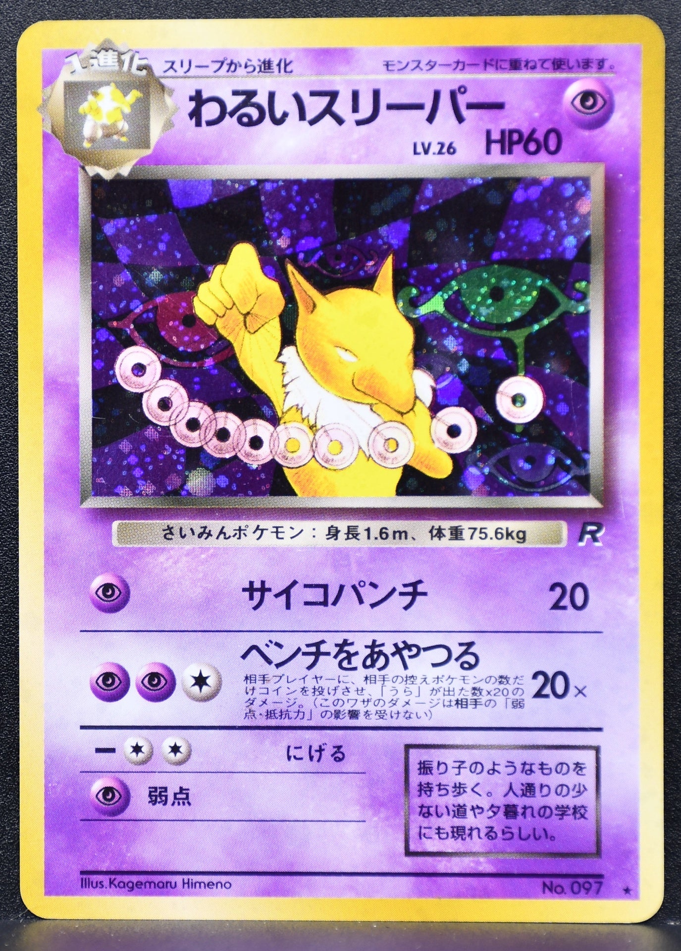 Pokemon TCG Dark Hypno Rocket Gang LP Holofoil JP