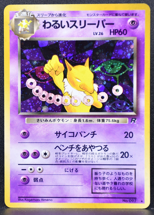 Pokemon TCG Dark Hypno Rocket Gang LP Holofoil JP
