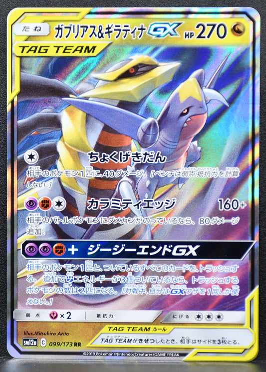 Pokemon TCG Garchomp & Giratina GX 099/173 SM12a: Tag All Stars NM Holofoil JP