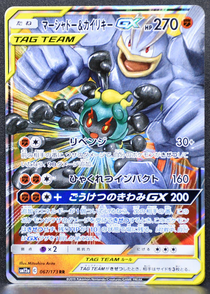 Pokemon TCG Marshadow & Machamp GX SM12a Tag All Stars NM Holofoil JP