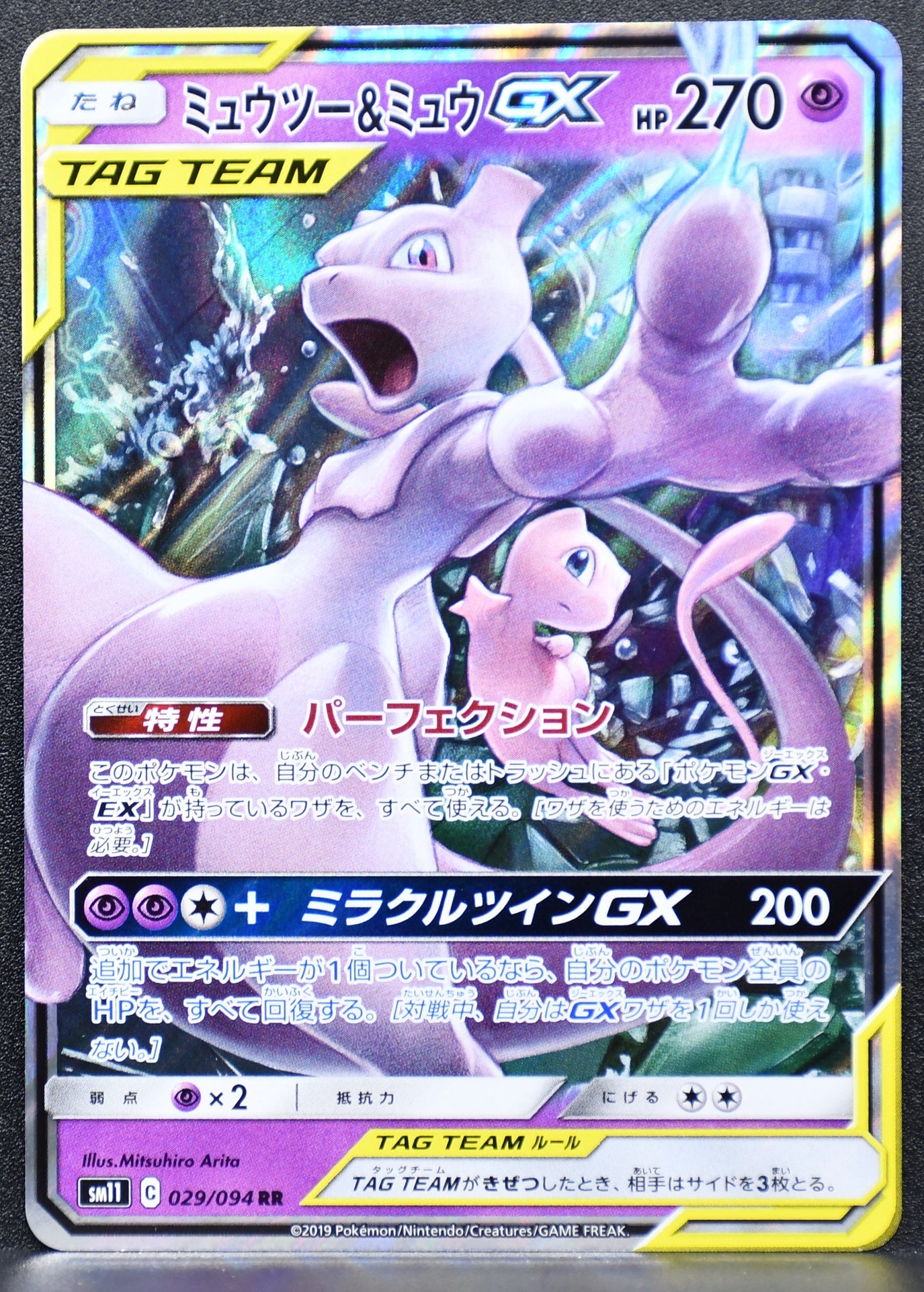 Pokemon TCG Mewtwo & Mew GX 029/094 SM11: Miracle Twin NM Holofoil JP