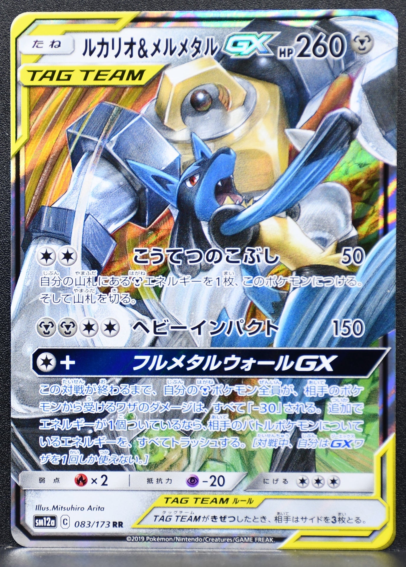 Pokemon TCG Lucario & Melmetal GX 083/173 SM12a Tag All Stars NM Holofoil JP