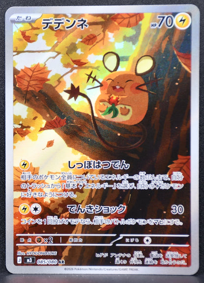 Pokemon TCG Dedenne 085/080 M3 M3: Nihil Zero NM Holofoil JP