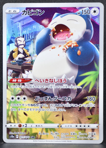 Pokemon TCG Snorlax 077/071 S10a: Dark Phantasma NM Holofoil JP