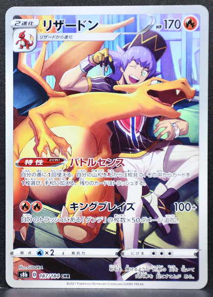 Pokemon TCG Charizard 187/184 S8b S8b: VMAX Climax NM Holofoil JP