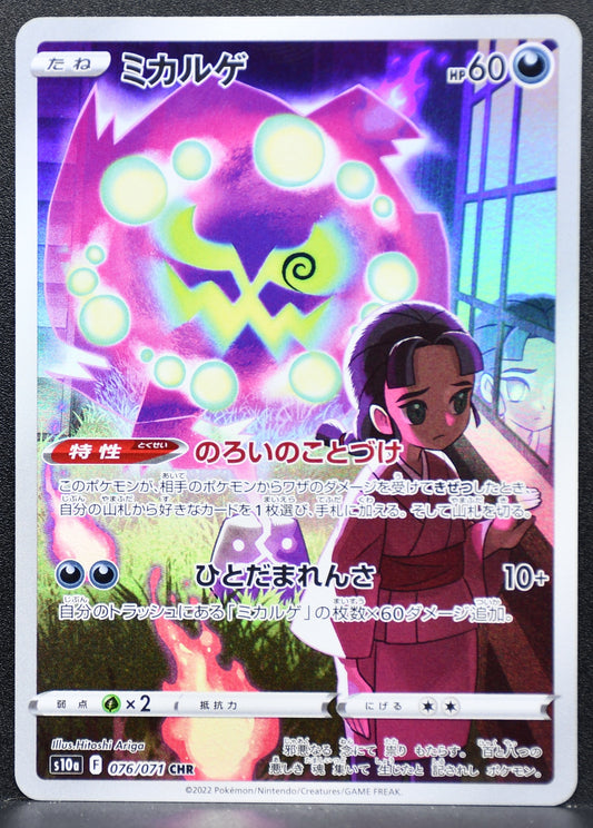 Pokemon TCG Spiritomb 076/071 S10a: Dark Phantasma NM Holofoil JP