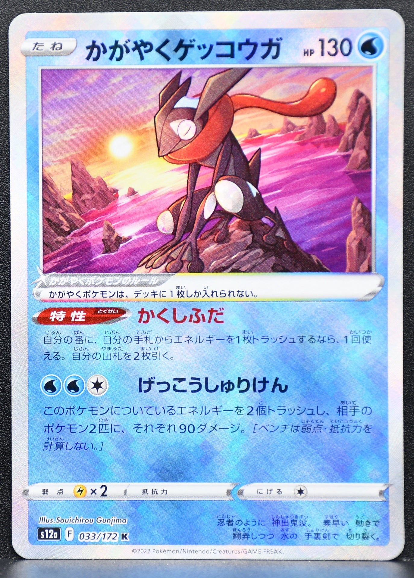 Pokemon TCG Radiant Greninja S12a: VSTAR Universe NM Holofoil JP