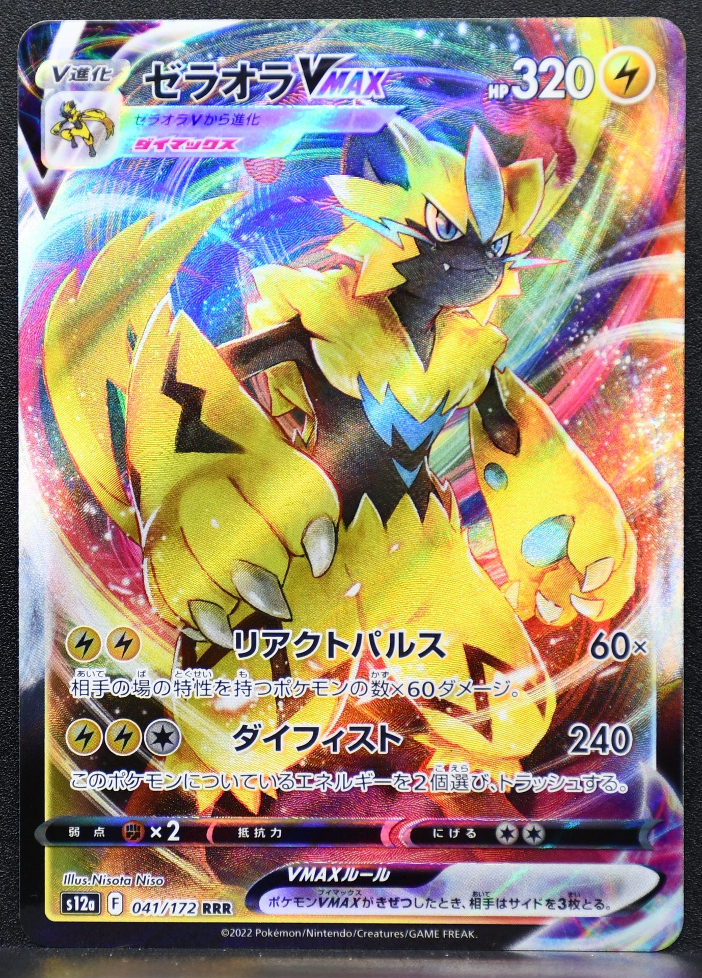Pokemon TCG Zeraora VMAX 041/172 S12a: VSTAR Universe NM Holofoil JP