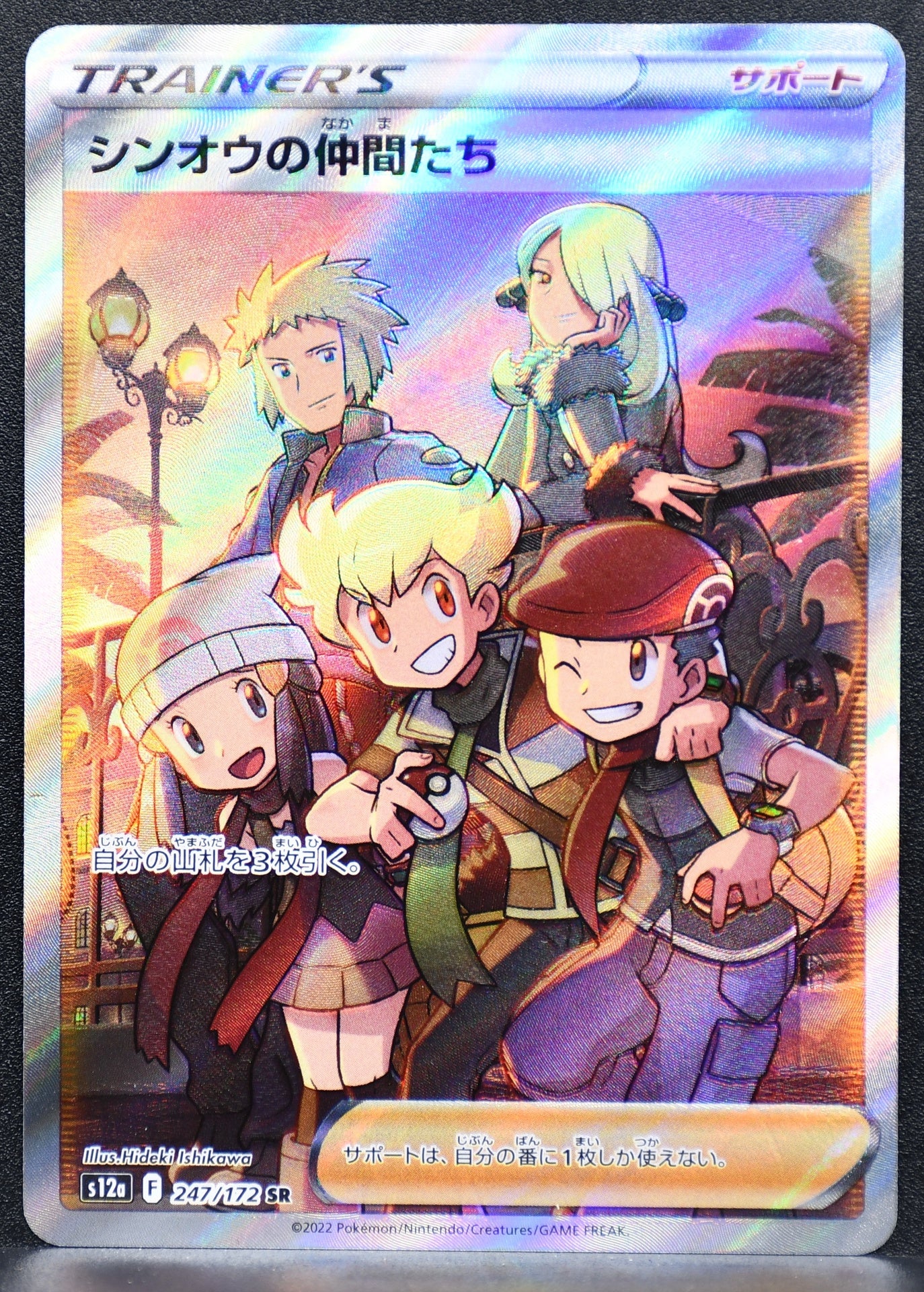Pokemon TCG Friends in Sinnoh 247/172 S12a: VSTAR Universe NM Holofoil JP