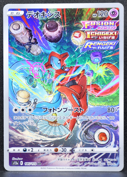 Pokemon TCG Deoxys 185/172 S12a: VSTAR Universe NM Holofoil JP
